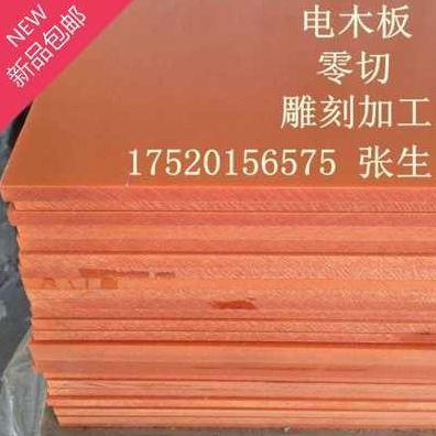 爆品绝缘材料电木板环氧板玻纤1v7板胶木板隔热耐高温雕刻加工品