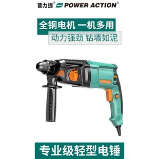 普力捷工业级大功率冲击钻电钻电锤电镐三用家用混凝土轻型电锤