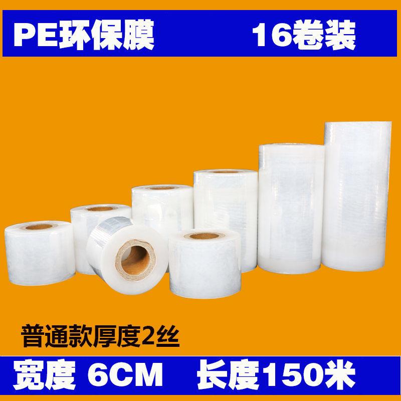 .小卷PE环保缠绕膜捆菜膜商用小号打包外卖打包盒封口保鲜膜 薄膜