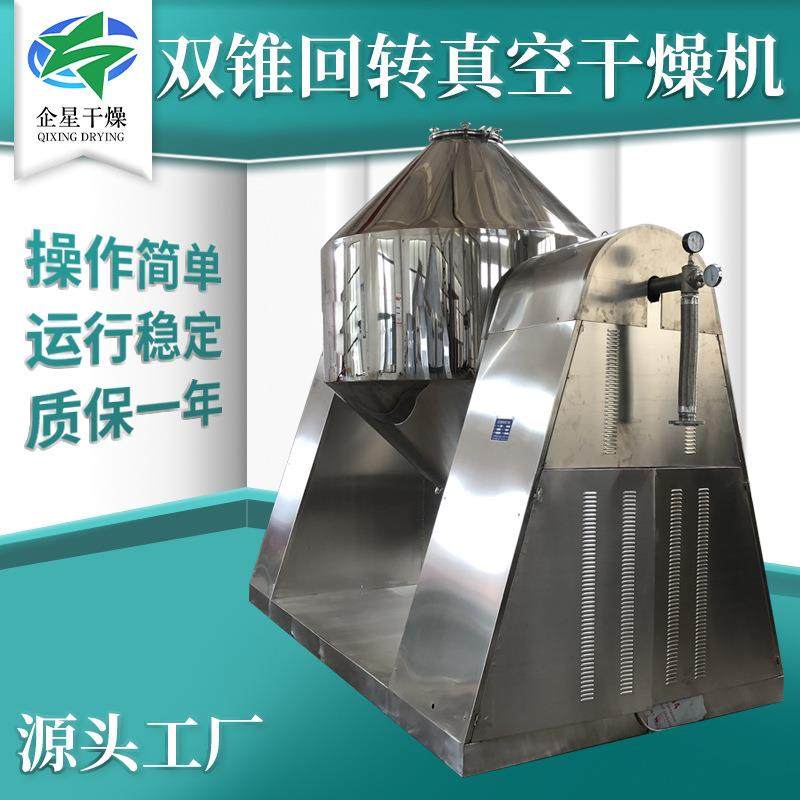 陶瓷溶液双锥回转真空干燥机不锈钢双锥真空干燥机可可粉烘干机,工业油品/胶粘/化学/实验室用品,其他实验室设备,淘宝优惠券,粉丝福利购,淘宝优惠卷
