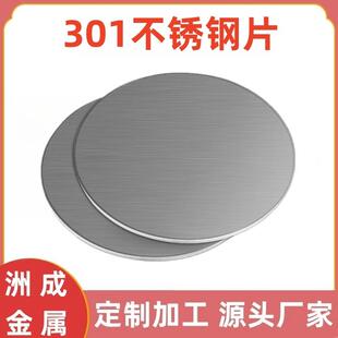 301不锈钢片SUS301不锈钢片材301钢片SUS301不锈钢片板激光切割