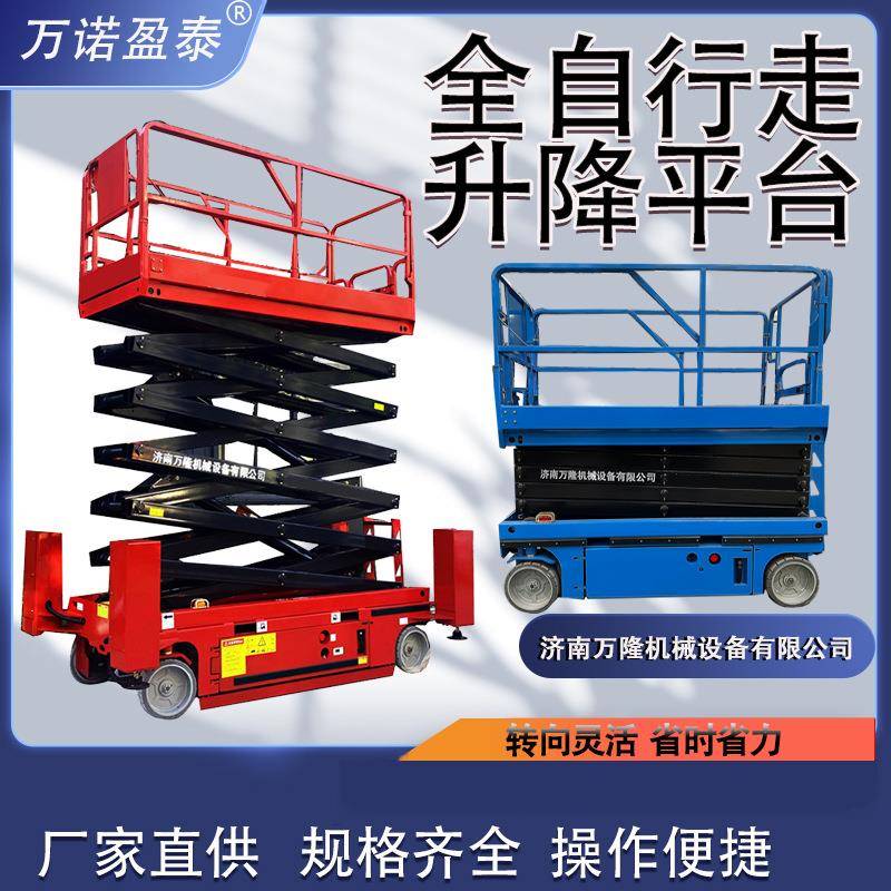 自行走升降机高空作业登高车电动剪叉升降平台全自动自行走升降机
