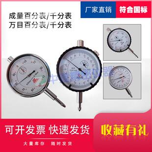 成量百分表千分表指示表0-10mm指针高精度成都量具汉中万目百分表