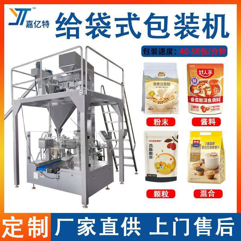 给袋式自立预制袋包装机粉末粉剂颗粒装袋机食品酱料液体灌装机,五金/工具,充填机,淘宝优惠券,粉丝福利购,淘宝优惠卷