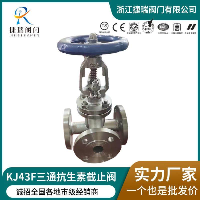 KJ43F/PPL-16P不锈钢内抛光食品医药卫生级法兰三通抗生素截止阀