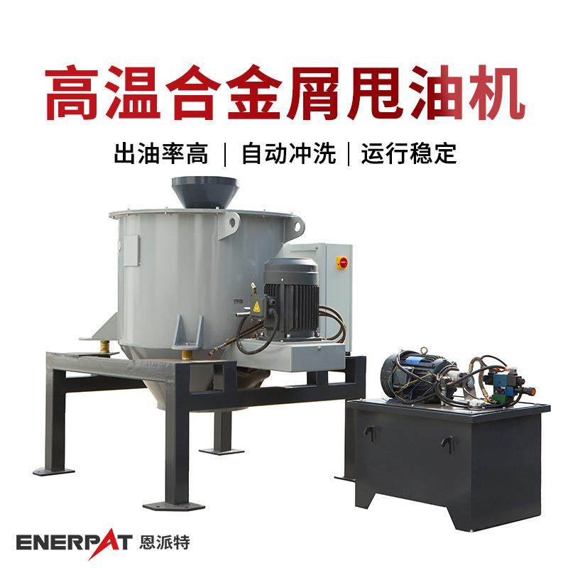 高温合金屑甩油机机床金属屑甩油机PLC控制效率高,工业油品/胶粘/化学/实验室用品,离心机,淘宝优惠券,粉丝福利购,淘宝优惠卷