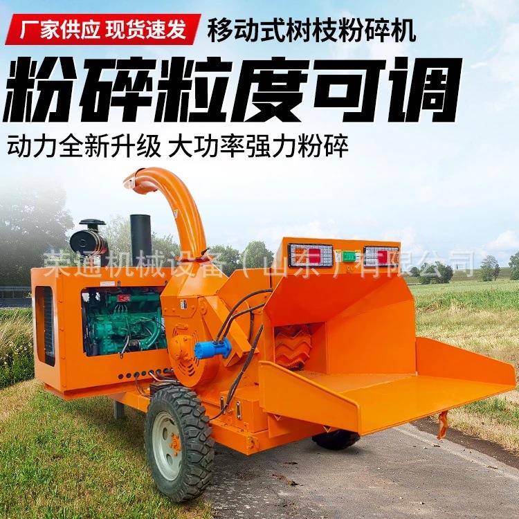 出口柴油树枝粉碎机移动式园林绿化碎枝机苗圃林场枝条粉碎机大型
