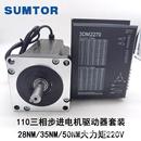 三拓130步进电机驱动器套装 50NM大力矩3DM2270驱动器220VAC