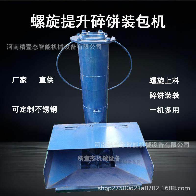 油坊油饼破碎提升装袋机不锈钢螺旋提升装袋机立式粉碎提升装包机,农机/农具/农膜,农产品加工设备,淘宝优惠券,粉丝福利购,淘宝优惠卷