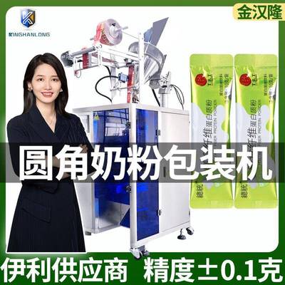 袋装驼乳粉包装设备全脂奶粉高精度包装机骆驼粉粉剂灌装机