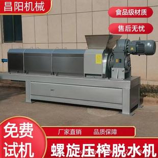 青储牧草压榨脱水设备秸秆粉碎脱水压榨机橘子渣提取物固液分离