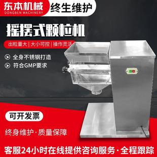 江蘇東本YK 顆粒機(jī)中藥粉末感冒沖劑板藍(lán)根造粒機(jī)制粒機(jī) 90搖擺式