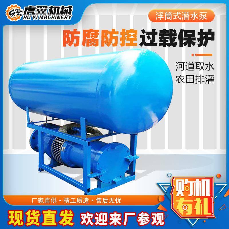 浮筒式潜水轴流泵防汛排涝漂浮式排水泵大流量河道用双浮筒式水泵