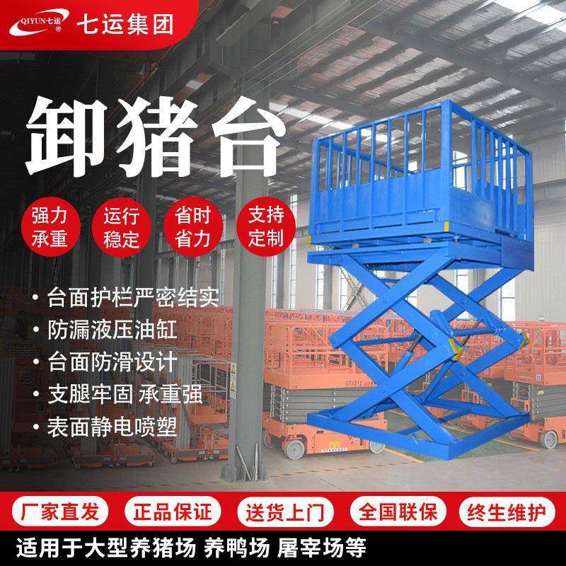 厂家现货养殖场运猪台液压升降平台剪叉式升降平台移动式卸猪台,搬运/仓储/物流设备,其他起重搬运设备,淘宝优惠券,粉丝福利购,淘宝优惠卷