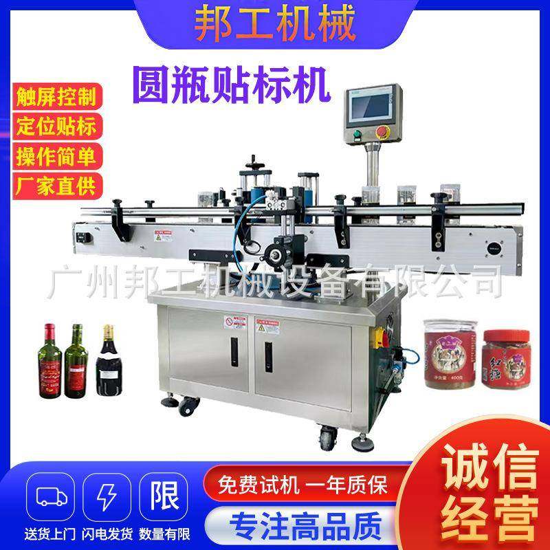 圆瓶贴标机玻璃瓶塑料瓶贴标签干果罐酱料玻璃瓶红酒瓶贴标机,五金/工具,贴标机,淘宝优惠券,粉丝福利购,淘宝优惠卷