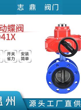 D941X1016QDN50DN800电动法兰蝶阀球墨铸铁三元乙丙220V380V