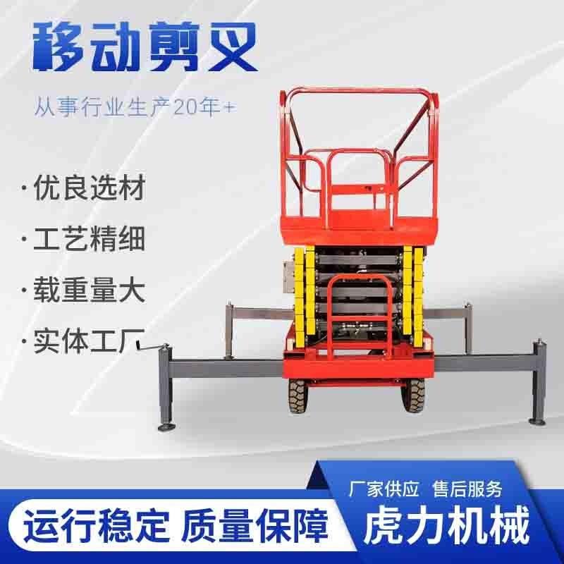移动剪叉式升降平台高空升降机移动行走升降平台液压升降机