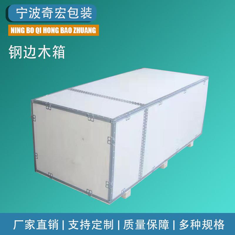 出口木箱可折叠拆卸式钢边箱卡扣组装钢带箱物流运输打包包装木箱