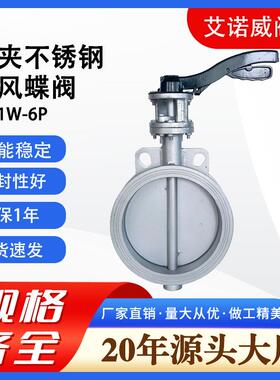 对夹不锈钢通风蝶阀D71W-6P非密封耐高温风阀不锈钢手动对夹蝶阀