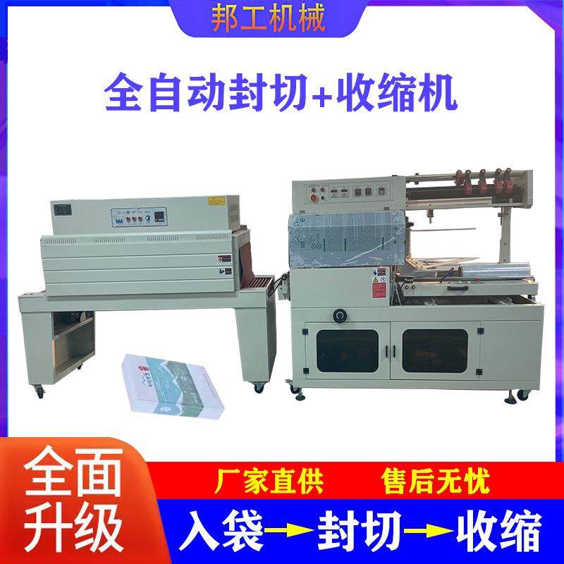 L型450封切收缩机餐具过膜包装机书本化妆品日化盒子覆膜包装机,办公设备/耗材/相关服务,收缩机,淘宝优惠券,粉丝福利购,淘宝优惠卷