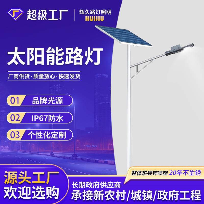 太阳能路灯3-3.5米超亮led户外道路照明灯农村家用庭院灯节能灯