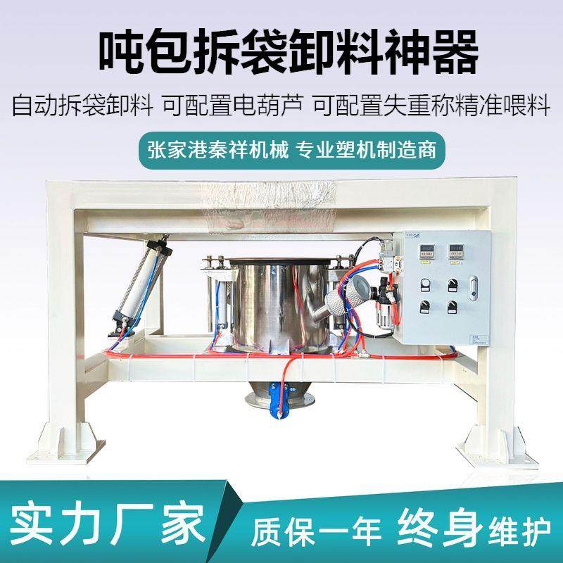 热销供应塑料粉末全自动吨袋拆袋机快速下料无粉尘吨包拆包设备,五金/工具,制袋机,淘宝优惠券,粉丝福利购,淘宝优惠卷
