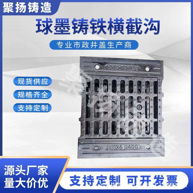 球墨铸铁横截沟厂家整体横截沟盖板插入式现货500*580分体式,基础建材,排水沟槽/盖板,淘宝优惠券,粉丝福利购,淘宝优惠卷