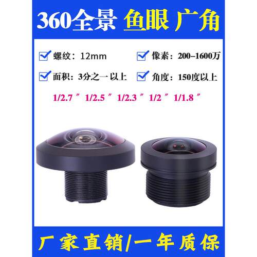 1200万高清红外1.4mm工业相机240度全景180°鱼眼大广角M12镜头