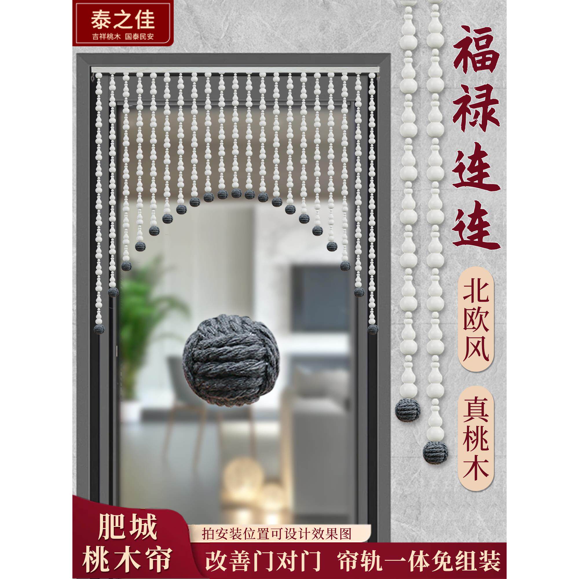 白色全桃木葫芦珠帘,长效悬挂不泛黄斯堪的纳维亚风格卧室门帘隔