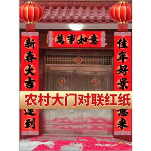农村老家大门对联自写过年自己写龙年春联2024新款家用3米毛笔字