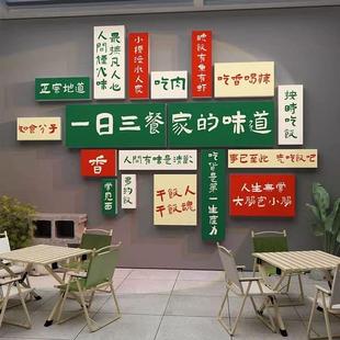 网红家的味道贴纸饭店墙面装饰品壁画农家乐院包间中餐饮厅馆创意