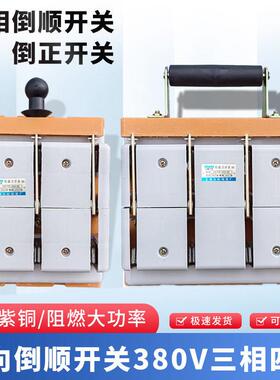 双电源切换开关HS11F-200A三相四线倒顺闸刀双向按钮380V跟头闸铜