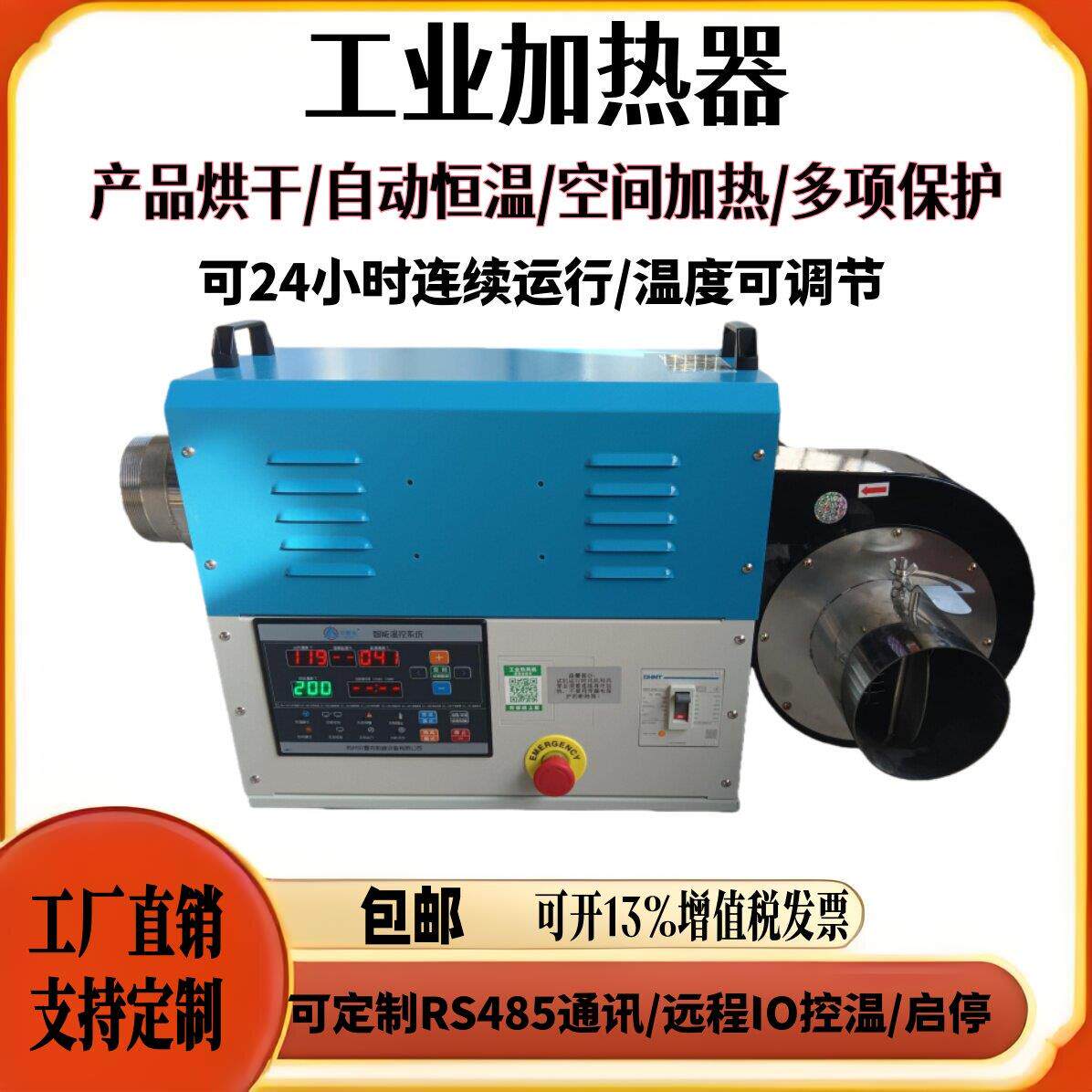 工业热风机 高压加热器大功率中压离心循环烘干房智能恒温工业用