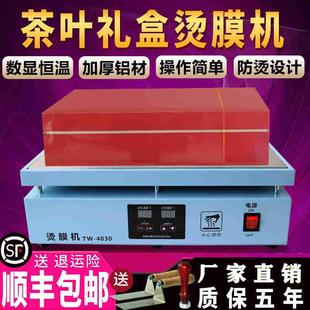 机封膜机恒温加热台 手工手动茶叶礼盒专用烫膜机塑封机热缩膜包装