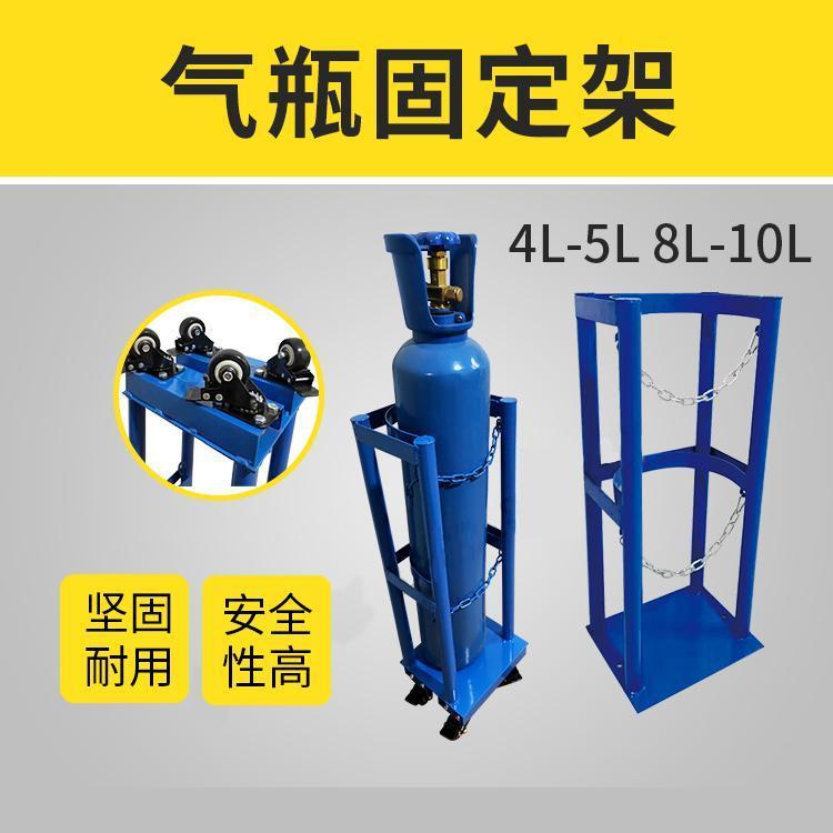 4L5L8L10L氧气瓶固定架乙炔瓶实验室防倾倒装置带轮可移动架钢瓶
