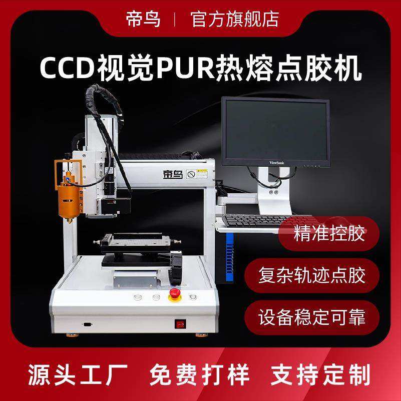 全自动CCD视觉热熔胶点胶机手表边框三轴精密打胶涂胶机设备厂家,五金/工具,其他电子工具,淘宝优惠券,粉丝福利购,淘宝优惠卷
