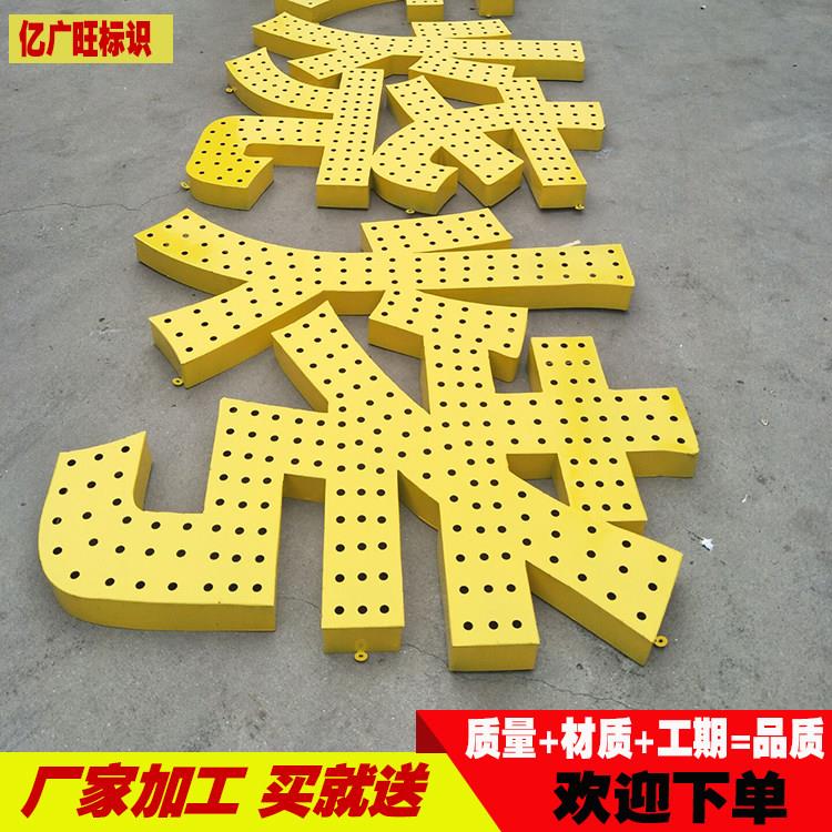 点阵字外露灯珠字不锈钢发光字铁皮烤漆字铝板冲孔字楼顶大字定制