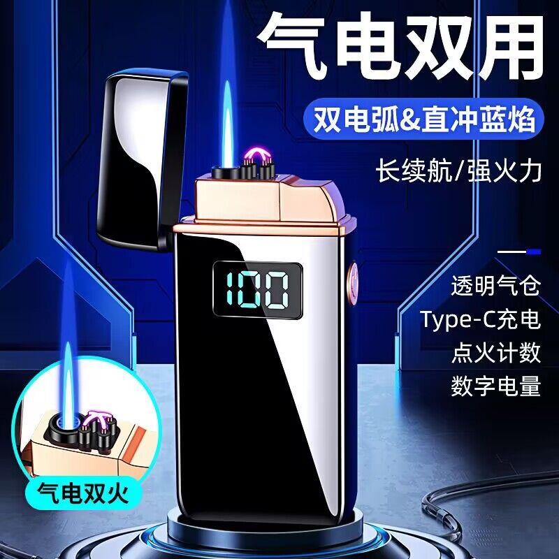 网红气电双用打火机充气防风双电弧可视气仓个性创意耐用刻字礼品