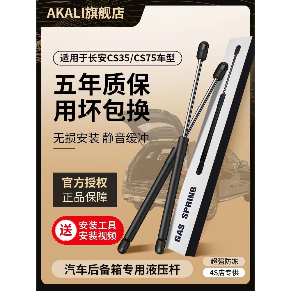 适用于长安Cs35/Cs75车尾液压杆尾门尾箱后门支撑杆顶杆气弹簧