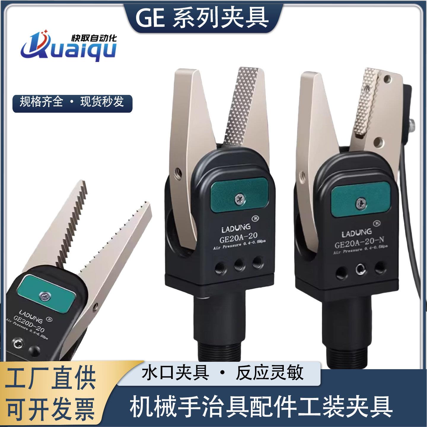 机械手双钳口气动夹具GE20A-20N机器人工装末端治具配件水口夹具