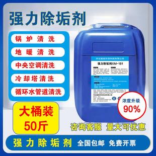 锅炉除垢剂专用去水垢清除剂冷却塔管道中央空调工业强力清洗剂