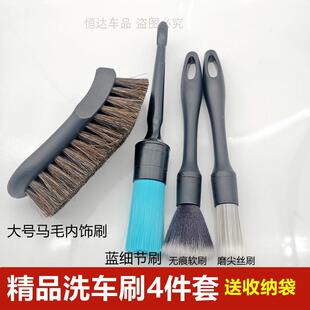 软毛细节精洗边缝刷美容工具用品 洗车刷子大全汽车内饰清洁刷套装