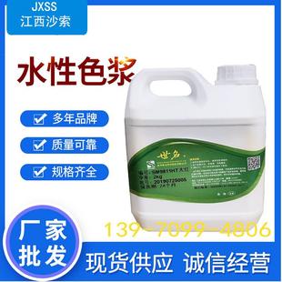 世名水性色浆建筑纺织家具皮革橡胶涂料高浓度内外墙色浆厂家直销