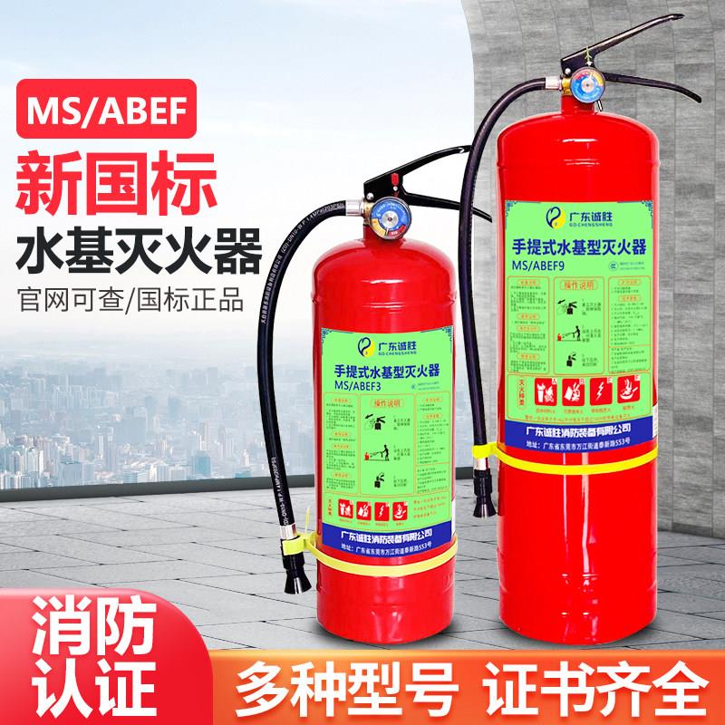 新国标水基灭火器3升正品家用车载商铺手提式6L60L泡沫水剂3C认证