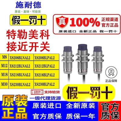 特勒美科接近开 关XS208 XS212BLNAL2 218BLNAL2 XS612B1NAL2M12