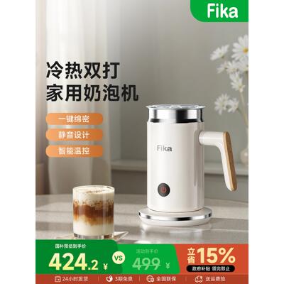 【国补15%】Fika/菲卡全自动电动奶泡机咖啡机家用冷热双打智能温