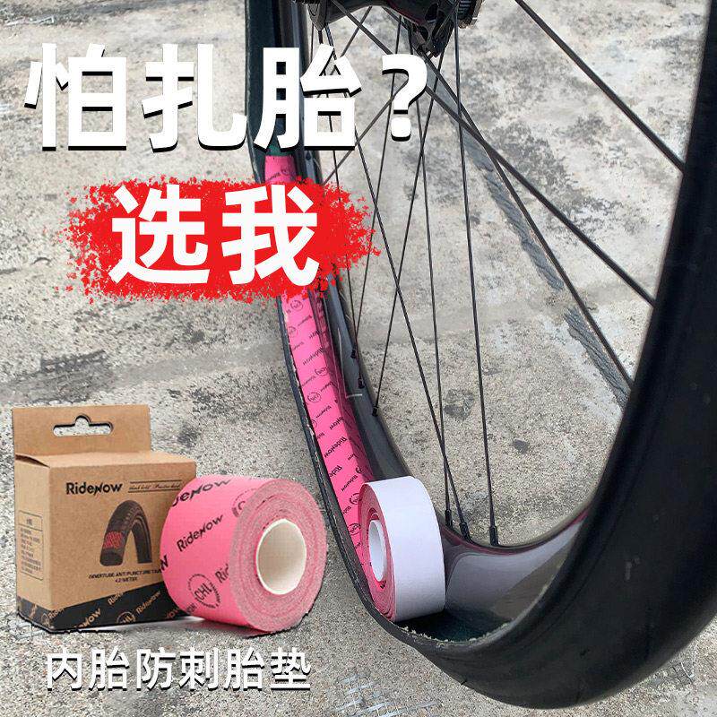 Ridenow公路山地小布大行适用折叠自行车 内胎防刺胎垫抗扎防爆