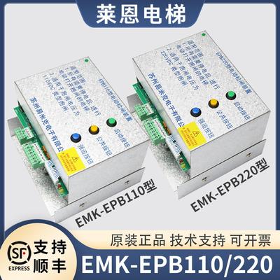 易米克电动松闸装置EMK-EPB110型220DC110V无机房电梯配件原装