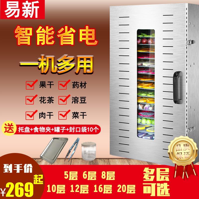 商用大型腊肠腊肉鱼干 干烘干 干机小型家用食品水果溶豆芒果厂家