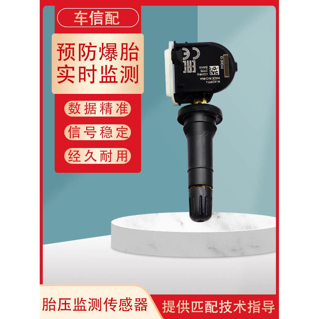 北汽京车Bj40L胎压传感器Bj80/Bj60内置胎压监测传感器气门